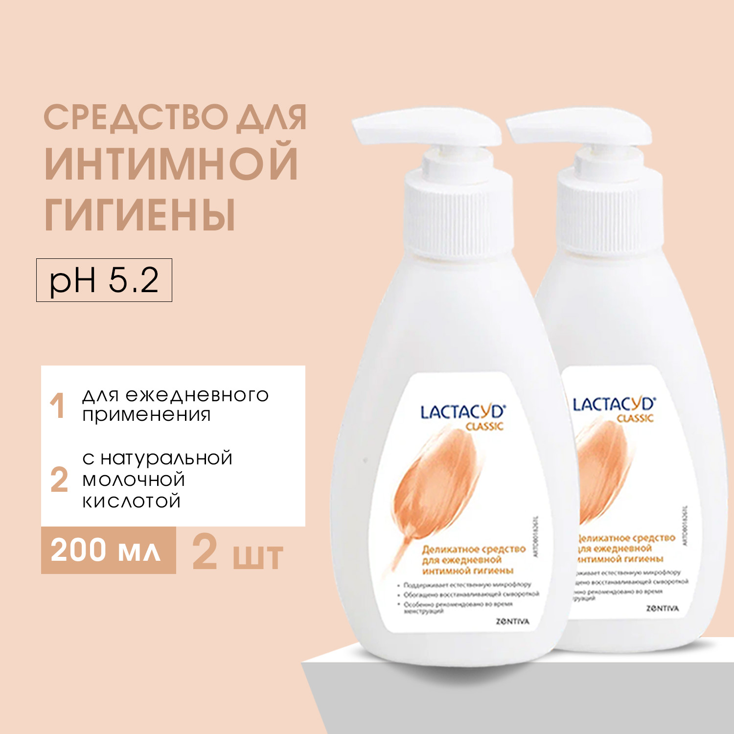 Средство интимной гигиены Lactacyd ежедневное 2 шт - фото 1