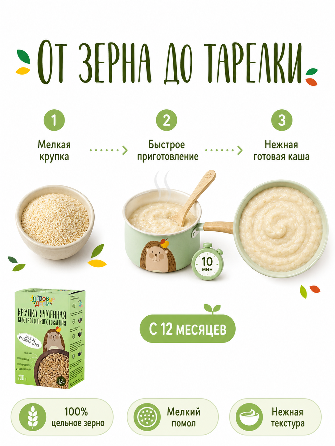 Кашка Здоровые детки ячменная с 12 месяцев 200г - фото 7