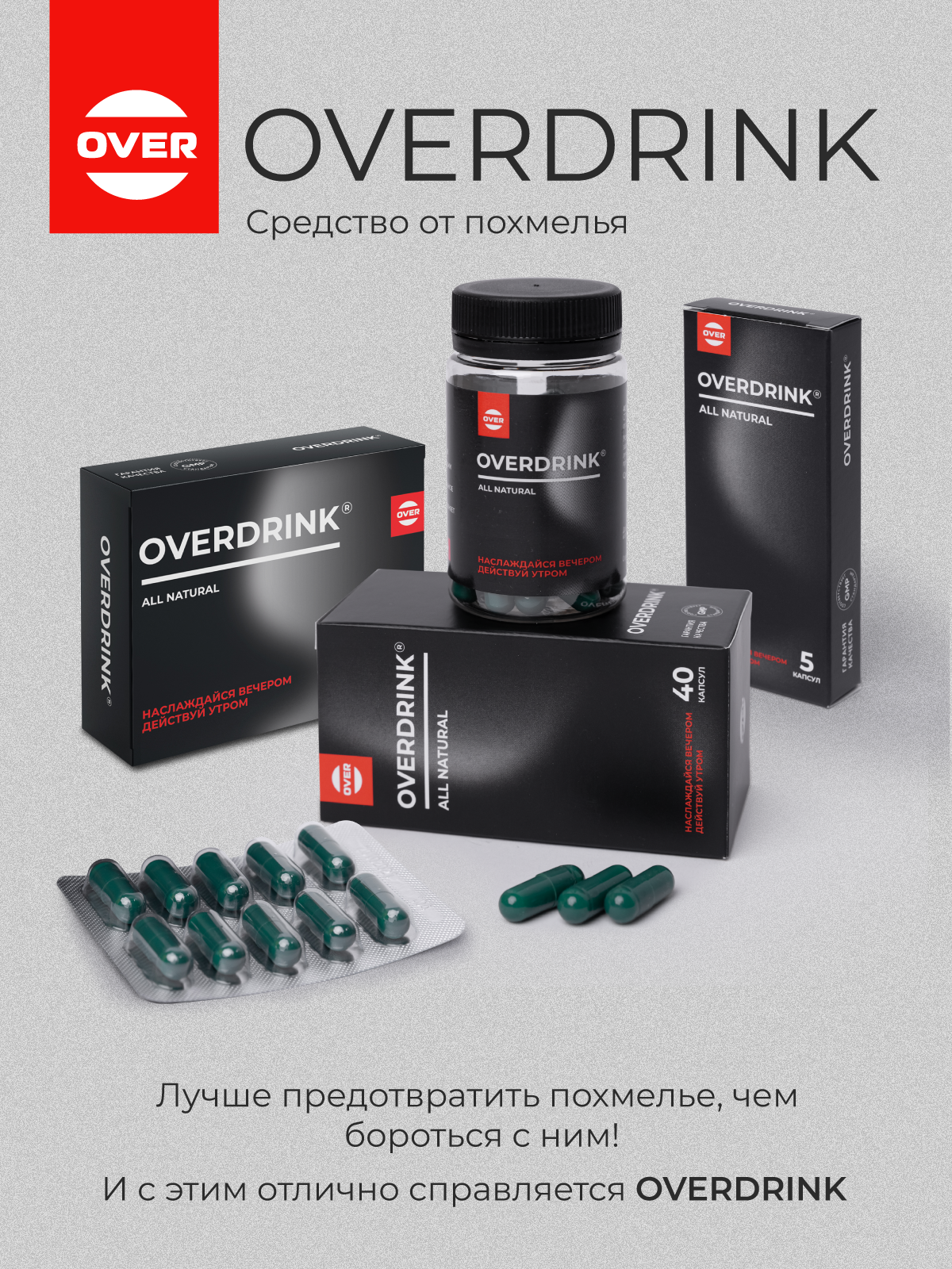 Средство от похмелья OVER БАД комплекс для печени OVERDRINK 5 капсул - фото 3