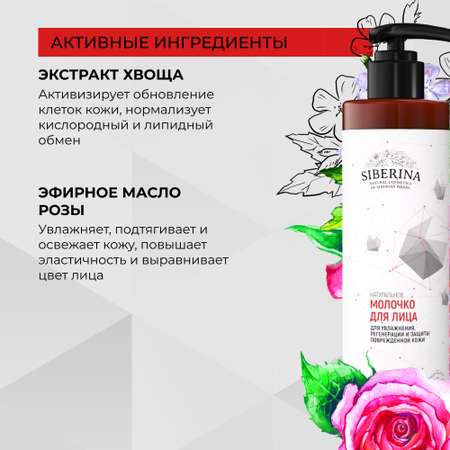 Молочко Siberina 200 мл