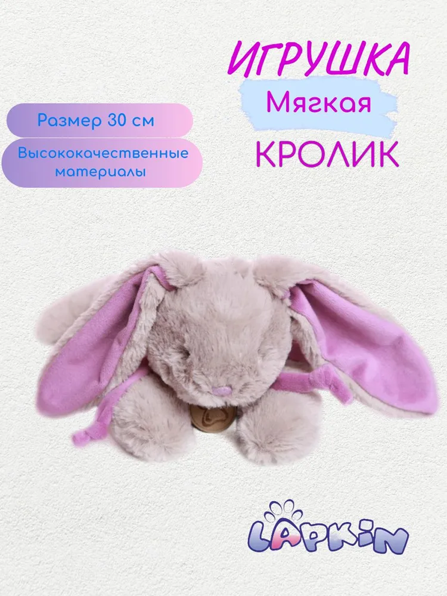 Игрушка мягкая Lapkin зайчик 30 см - фото 3
