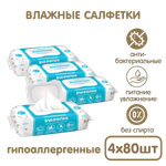 Влажные салфетки INSEENSE антибактериальные 4 упак. 80 шт.