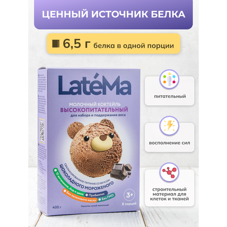 Детская молочная смесь LateMa питательная для приготовления напитков и коктейлей