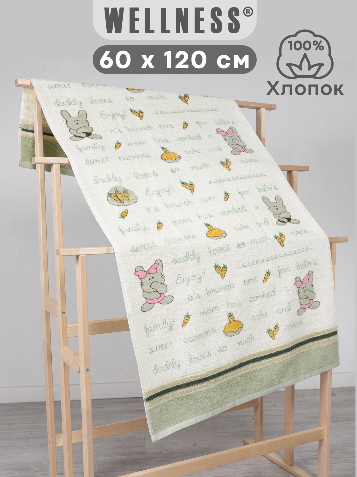 Полотенце Wellness МИККИ_3-43 60 x 120 см 1 шт. - фото 1