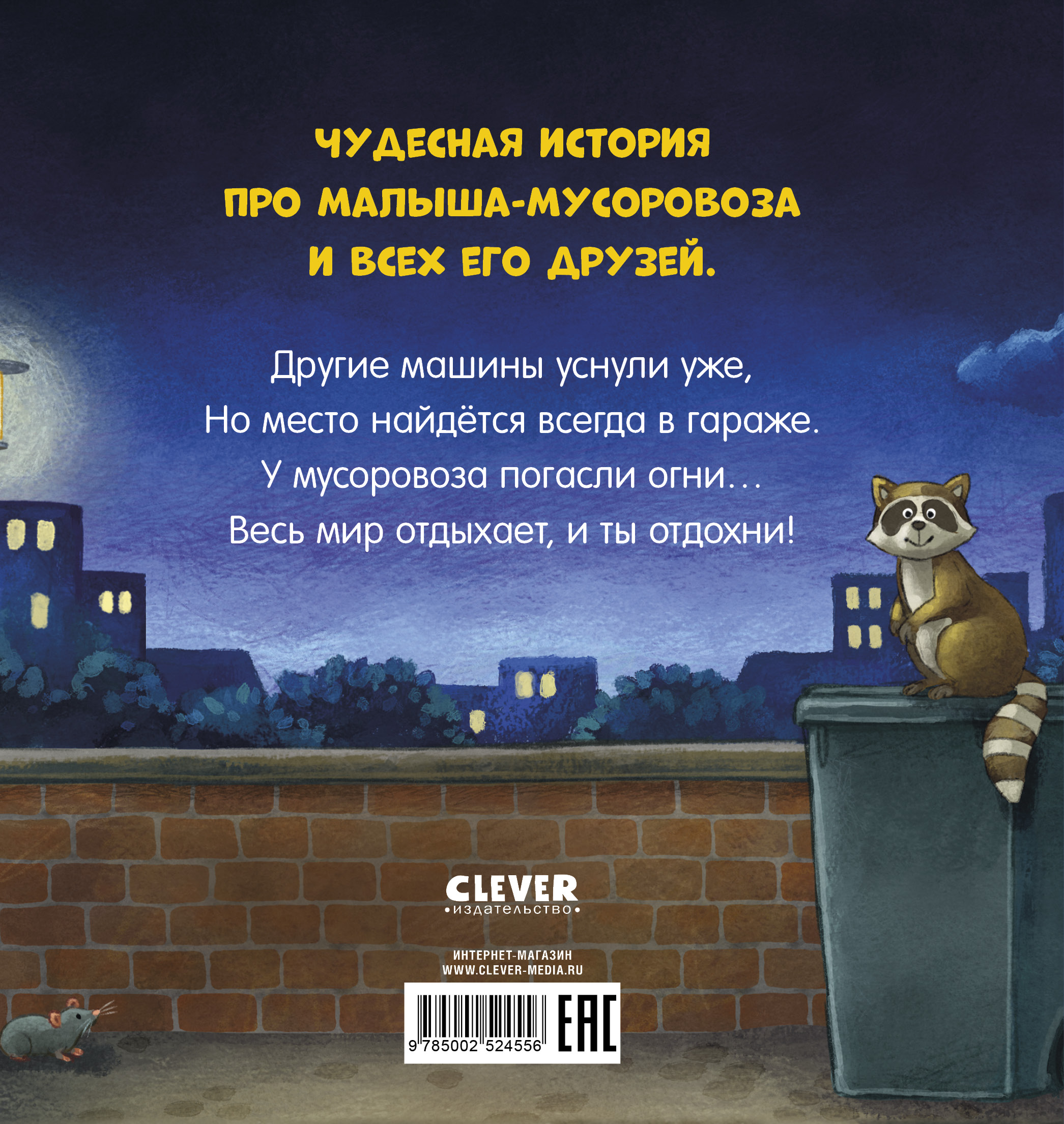 Книга Clever Сказка на ночь - фото 7