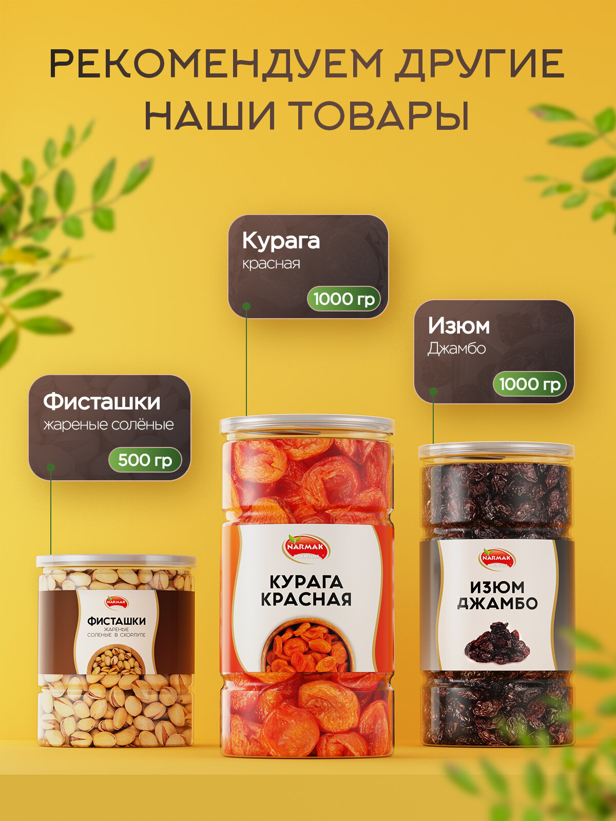 Смесь ореховая с изюмом Narmak Энергия 1000гр - фото 5