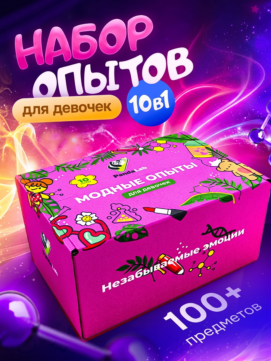 Набор для опытов PandaLab Эксперименты для детей - фото 1
