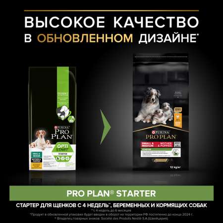 Корм для щенков PRO PLAN Starter средних и мелких пород курица 12кг