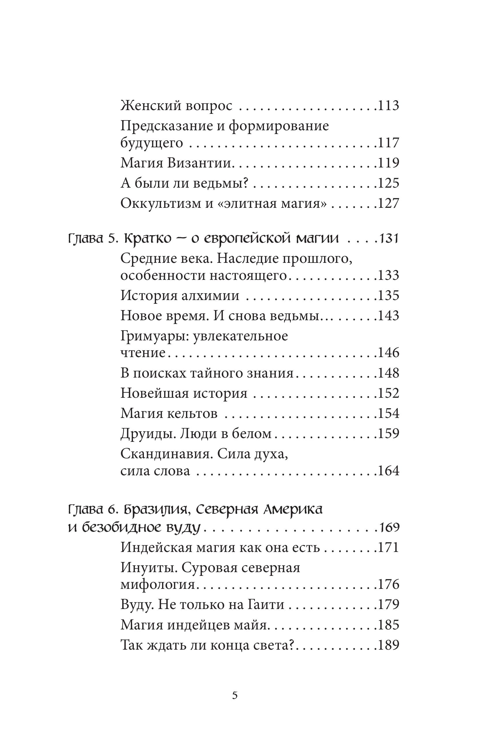 Книга БОМБОРА Магия народов мира - фото 6