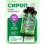 Сироп от кашля Consumed С подорожником и витамином С для детей