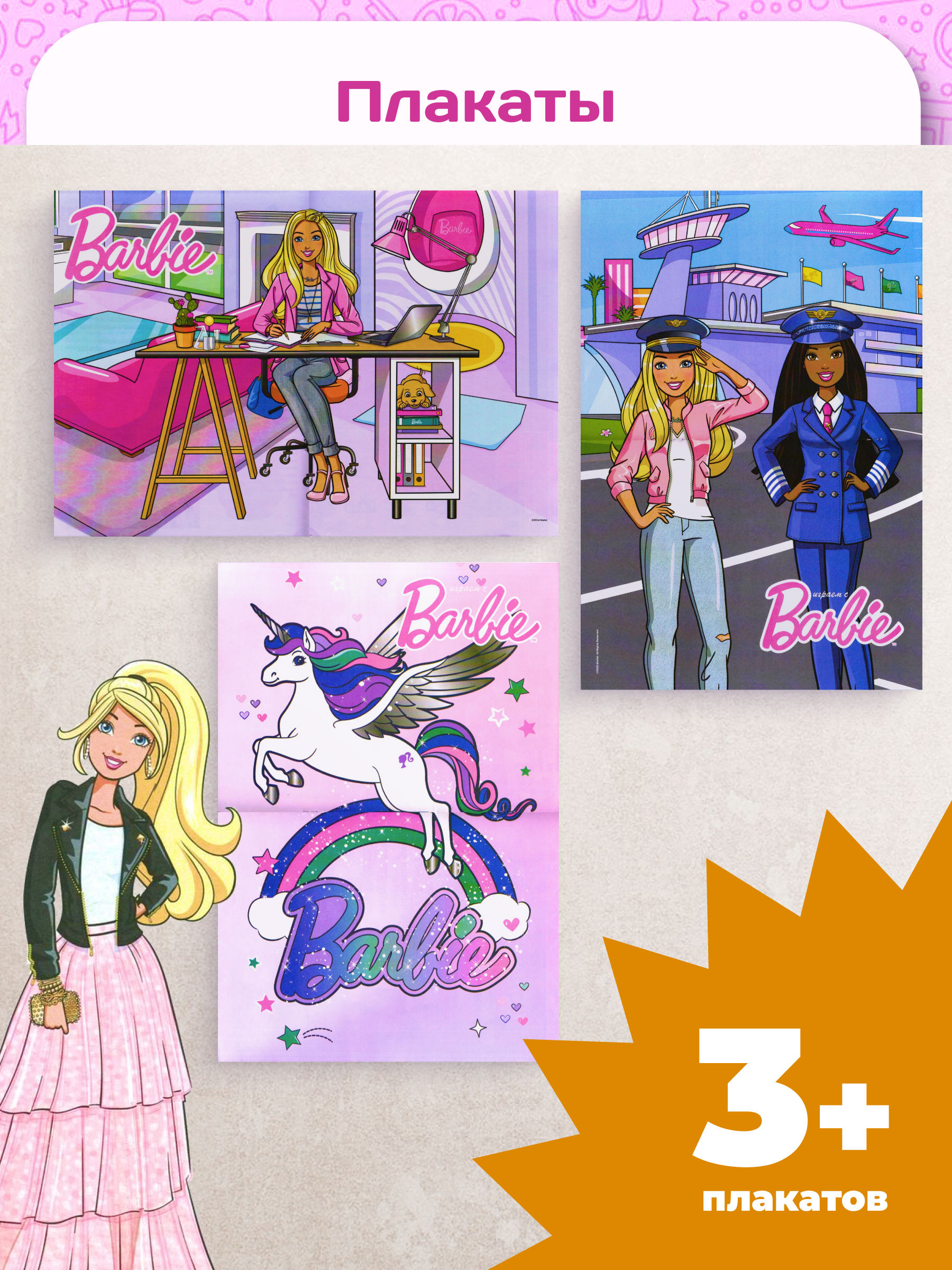 Журналы Barbie Комплект 5 шт для детей Играем с Барби - фото 3