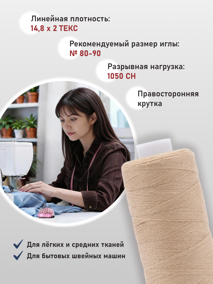 Нитки для шитья 40/2 Bestex 10шт цв 215 - фото 2