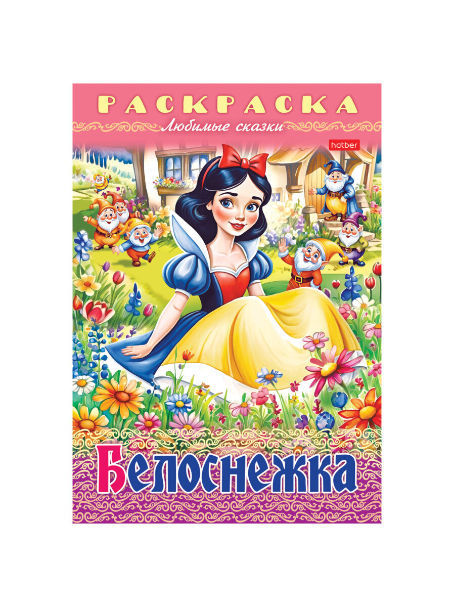Раскраски детские Hatber для девочек и мальчиков Любимые сказки набор 10 штук - фото 29