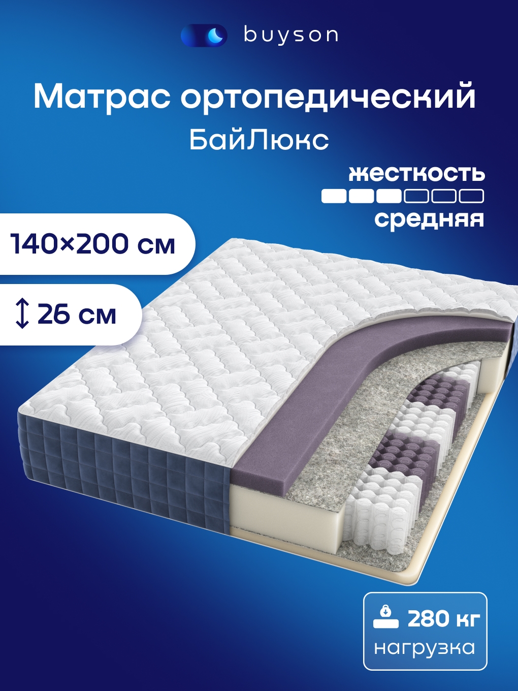 Матрас buyson БайЛюкс 140х200 - фото 1