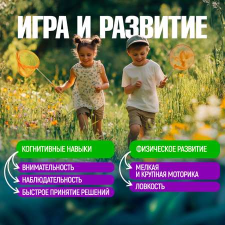 Сачок для бабочек телескопический 1TOY 37-85 см 1TOY детский для насекомых птиц рыбок 2в1 большой и маленький