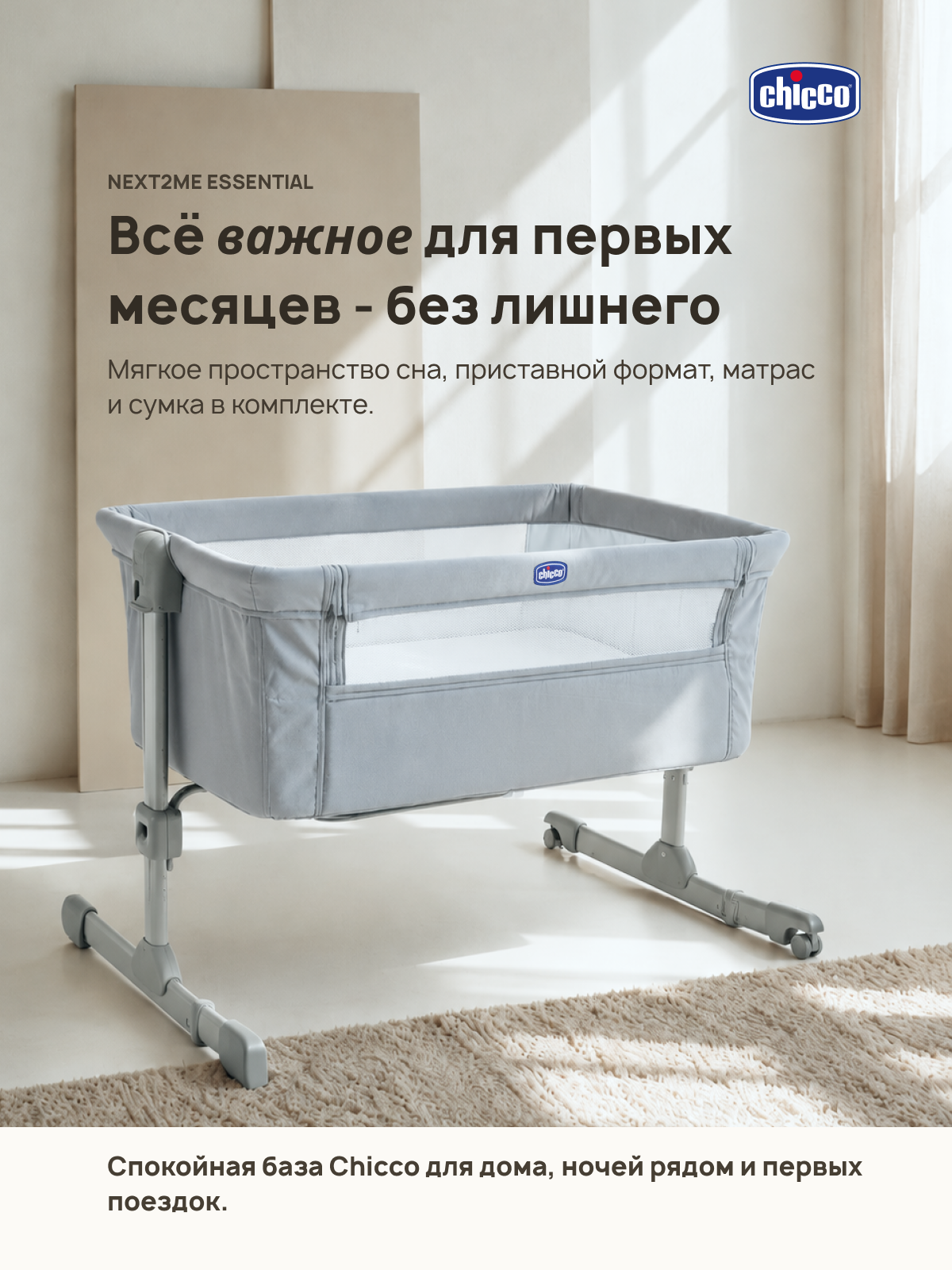 Детская кроватка Chicco Next2Me Essential c рождения до 6 месяцев Stone Re_Lux, без маятника (серый) - фото 2