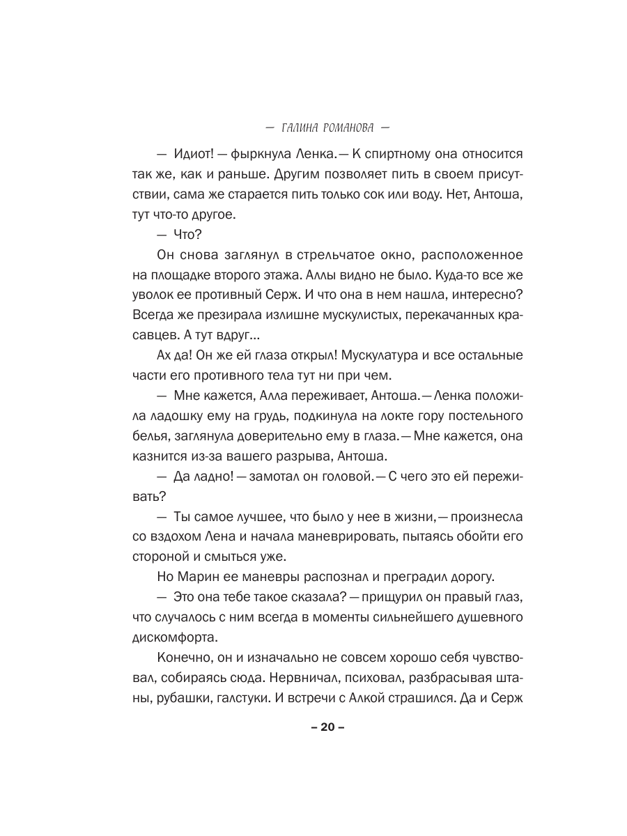 Книга Эксмо С первого взгляда - фото 17