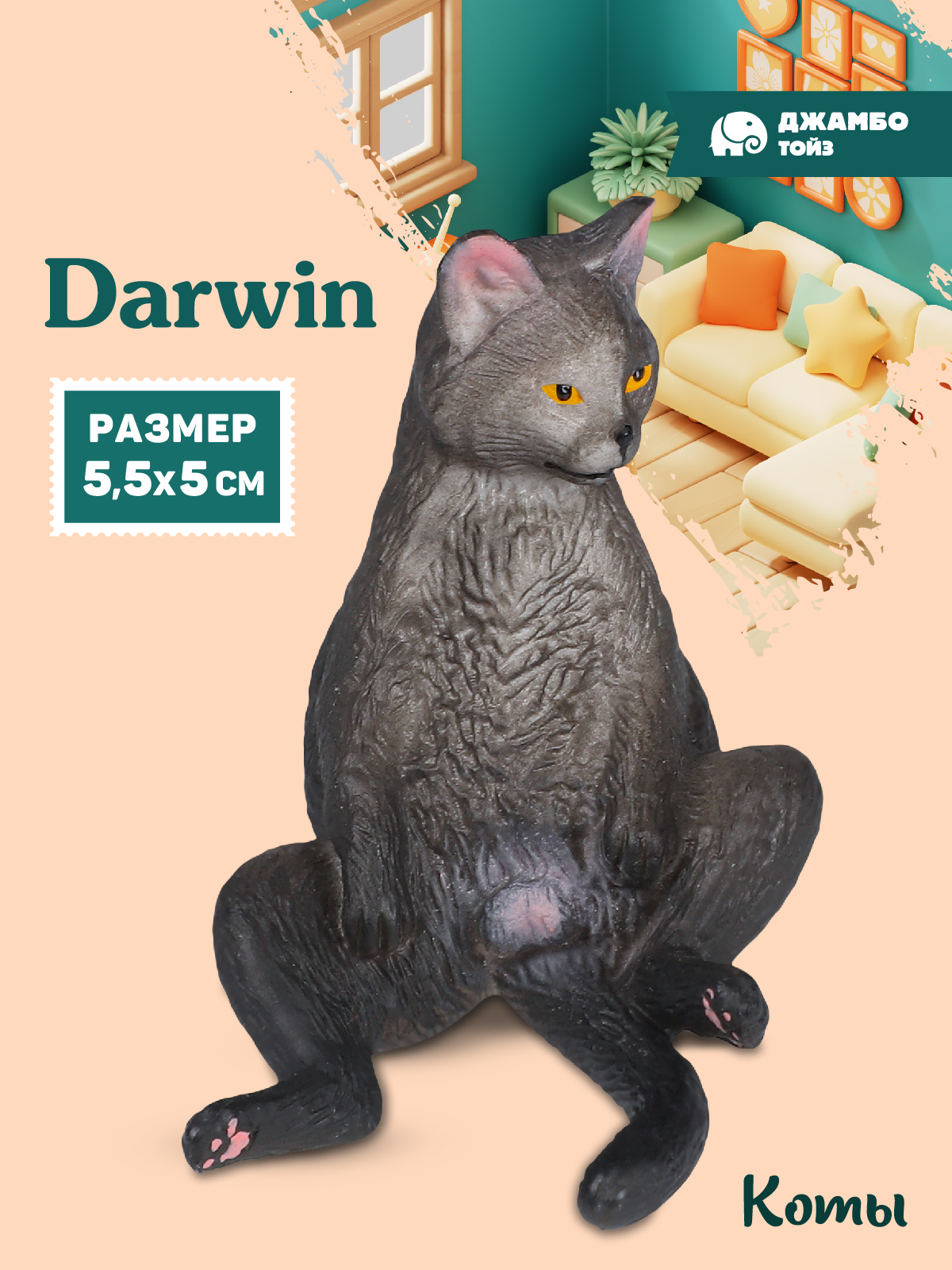 Фигурка DARWIN Кот - фото 1