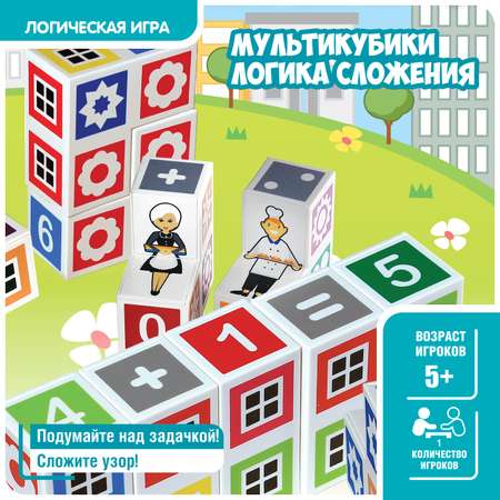 Настольная игра Bondibon логическая ЛОГИКА СЛОЖЕНИЯ