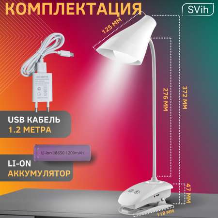 Лампа настольная светодиодная SVih аккумуляторная на прищепке белая 5Вт 250Лм