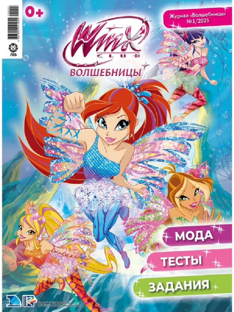 Набор детских журналов ИД Лев Winx Волшебницы 01/25 и 02/25 с игрушками - фото 2