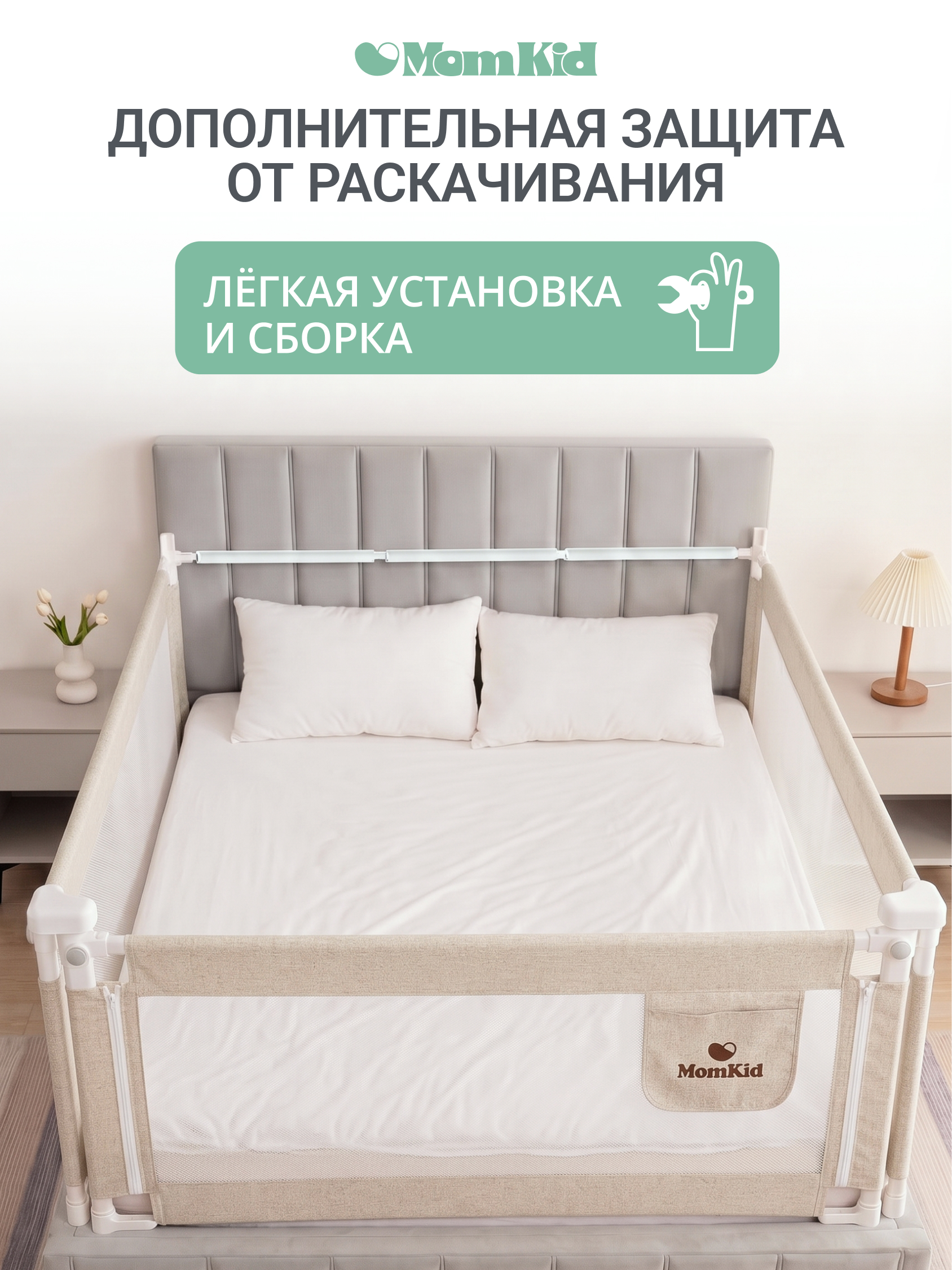 Барьер-ограничитель MomKid Комплект бортиков на кровать 160 см - фото 2
