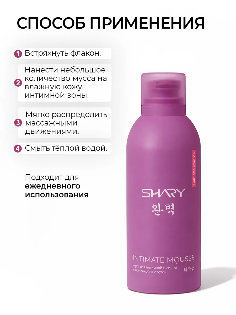Очищающий мусс SHARY для интимной гигиены - фото 2