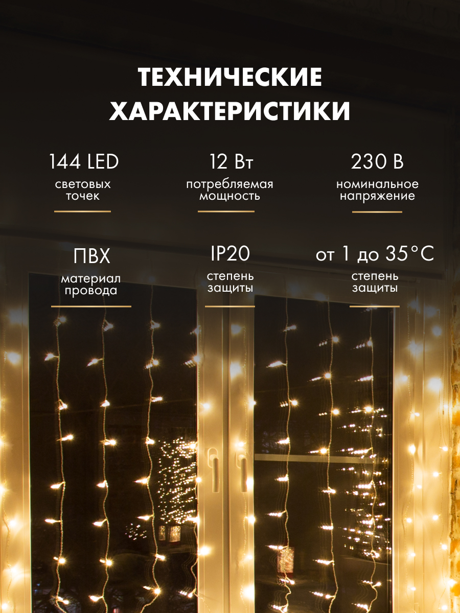 Светодиодная гирлянда NEON-NIGHT Дождь-занавес 1.5х1.5 м 8 режимов тепло-белое свечение 235-036 - фото 6
