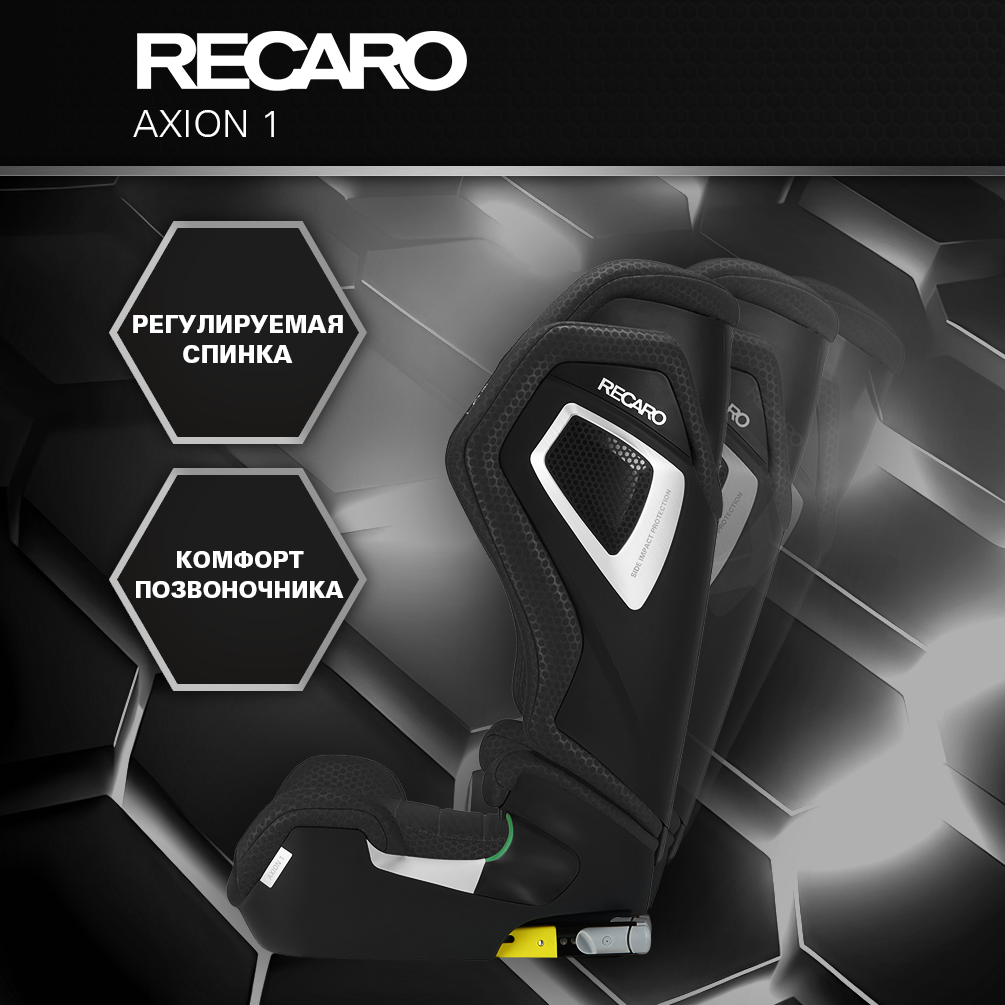 Автокресло Recaro Axion Isofix 2/3 (15-36 кг) - фото 3