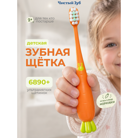 Зубная щетка классическая Чистый Зуб от 2 лет 1 шт.