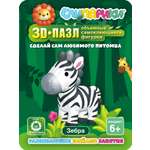 Конструктор СЛИПАРИКИ Зебра 24 дет.