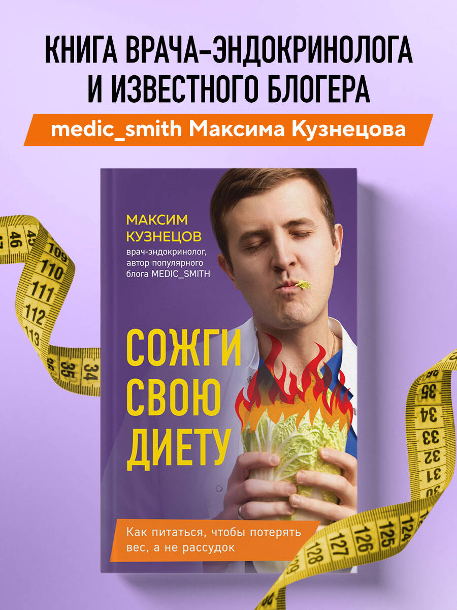 Книга БОМБОРА Сожги свою диету. Как питаться, чтобы потерять вес, а не рассудок - фото 1