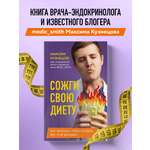 Книга БОМБОРА Сожги свою диету. Как питаться, чтобы потерять вес, а не рассудок