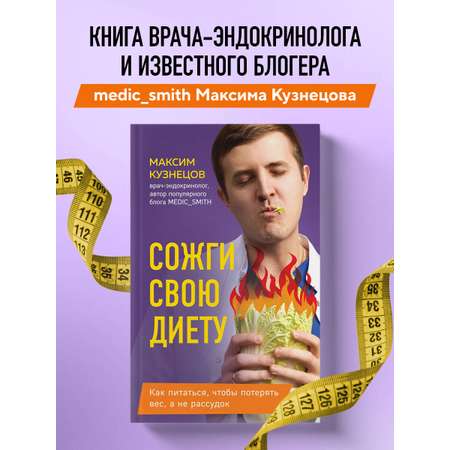 Книга БОМБОРА Сожги свою диету. Как питаться, чтобы потерять вес, а не рассудок