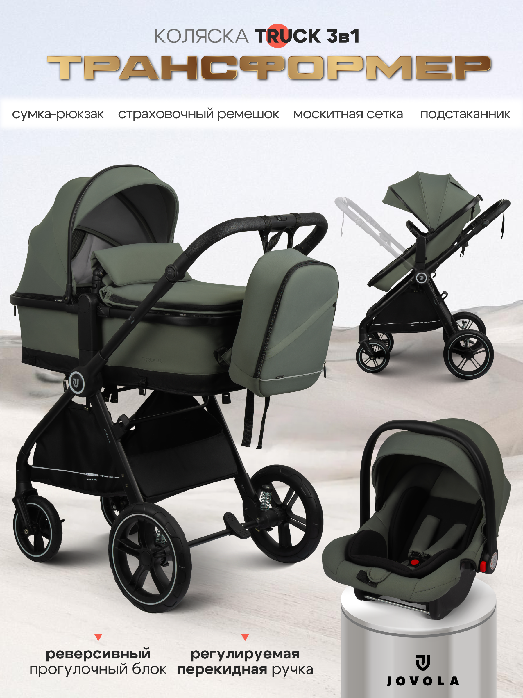 Изображение товара Коляска трансформер JOVOLA Truck, перекидная ручка, зеленая для детей с рождения до 3 лет