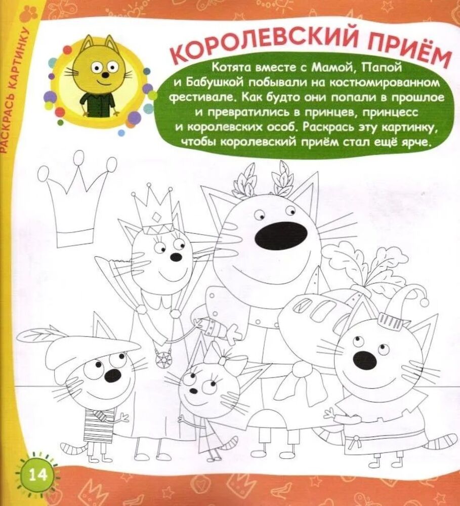 Детский журнал ИД Лев Три кота спец 8/24 + фигурка Папа - фото 9