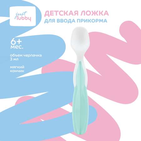 Ложка Lubby