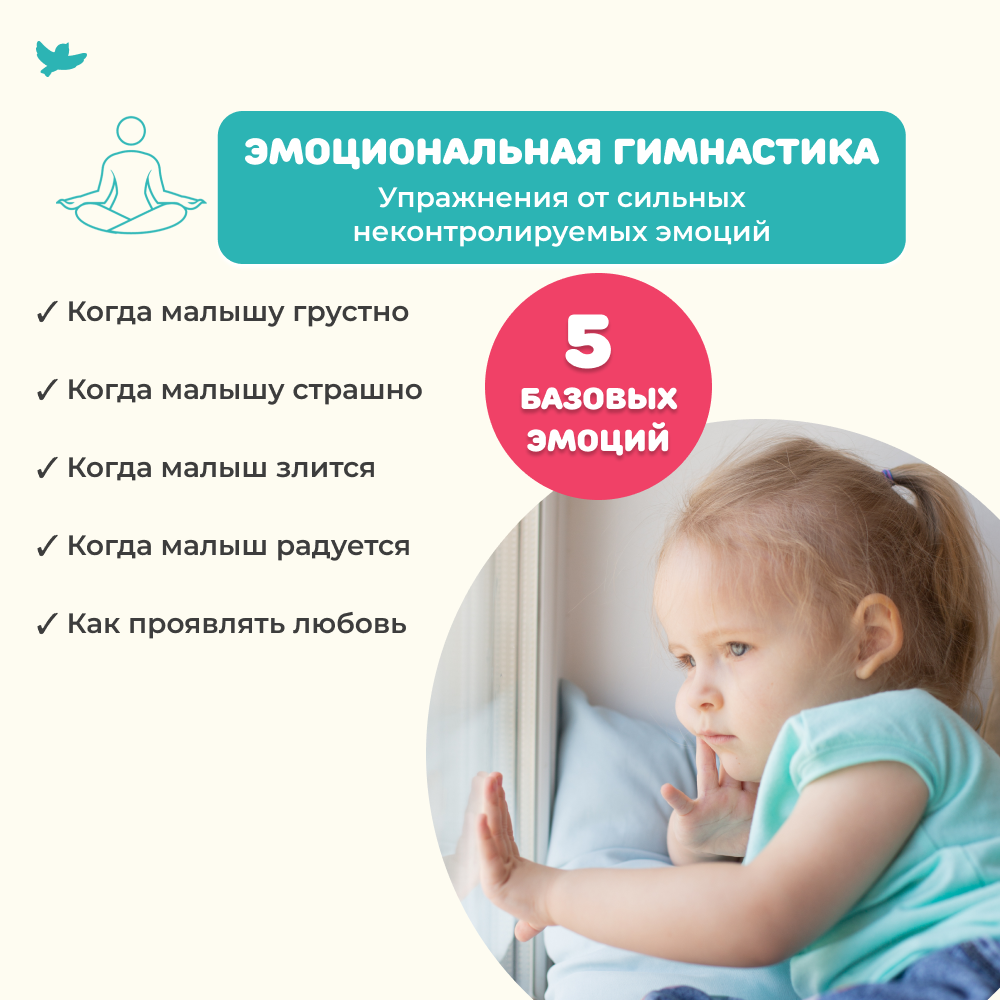 Развивающие игры и книги Умница Управляем эмоциями - развитие эмоционального интеллекта ребенка - фото 19