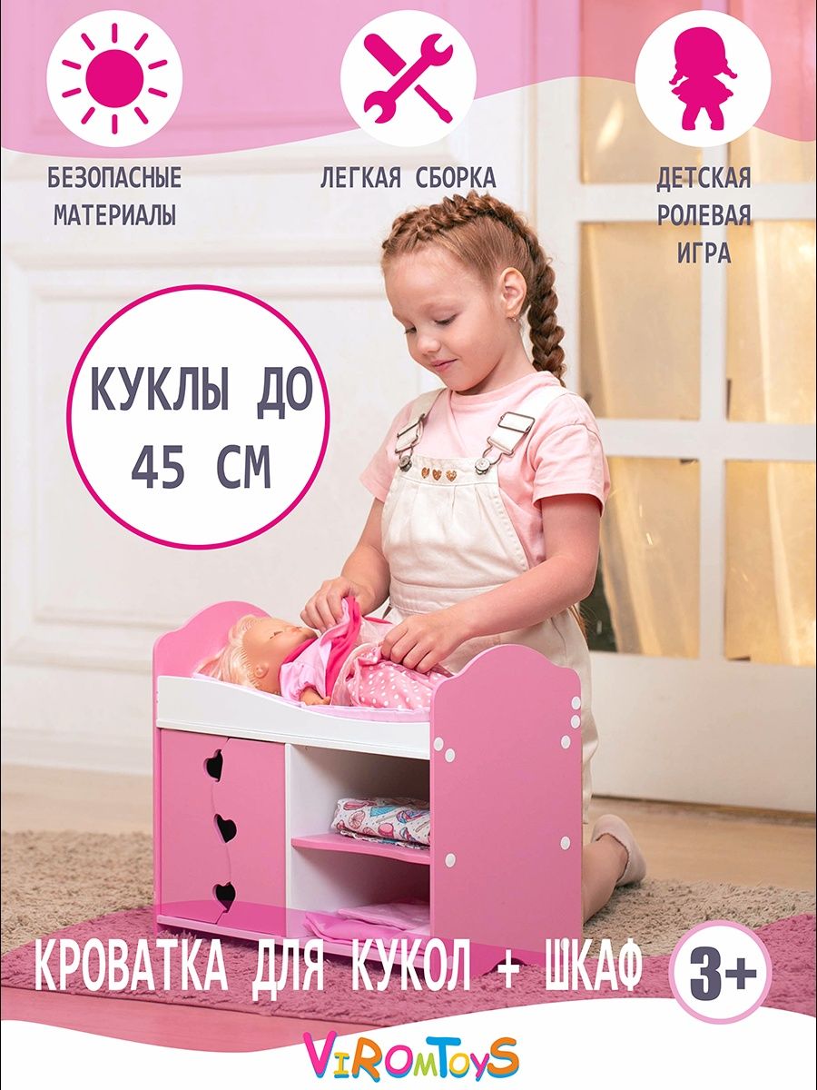 Аксессуар для кукол ViromToys кровать Шк0011 - фото 1