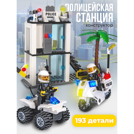 Конструктор BAZUMI Полицейская станция 193 дет.