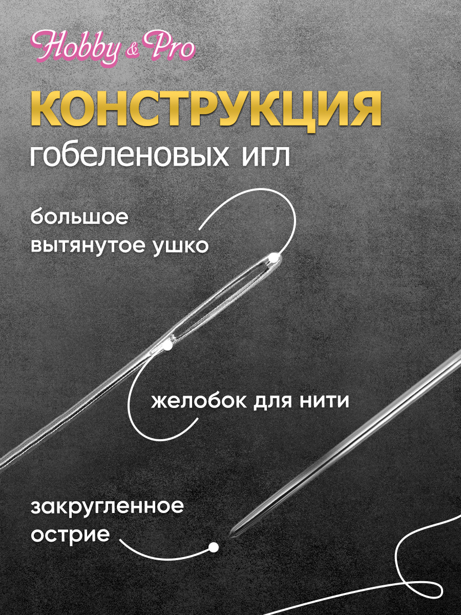 Иглы Hobby Pro ручные гобеленовые с вытянутым ушком тупым концом № 24-26 6 шт - фото 2