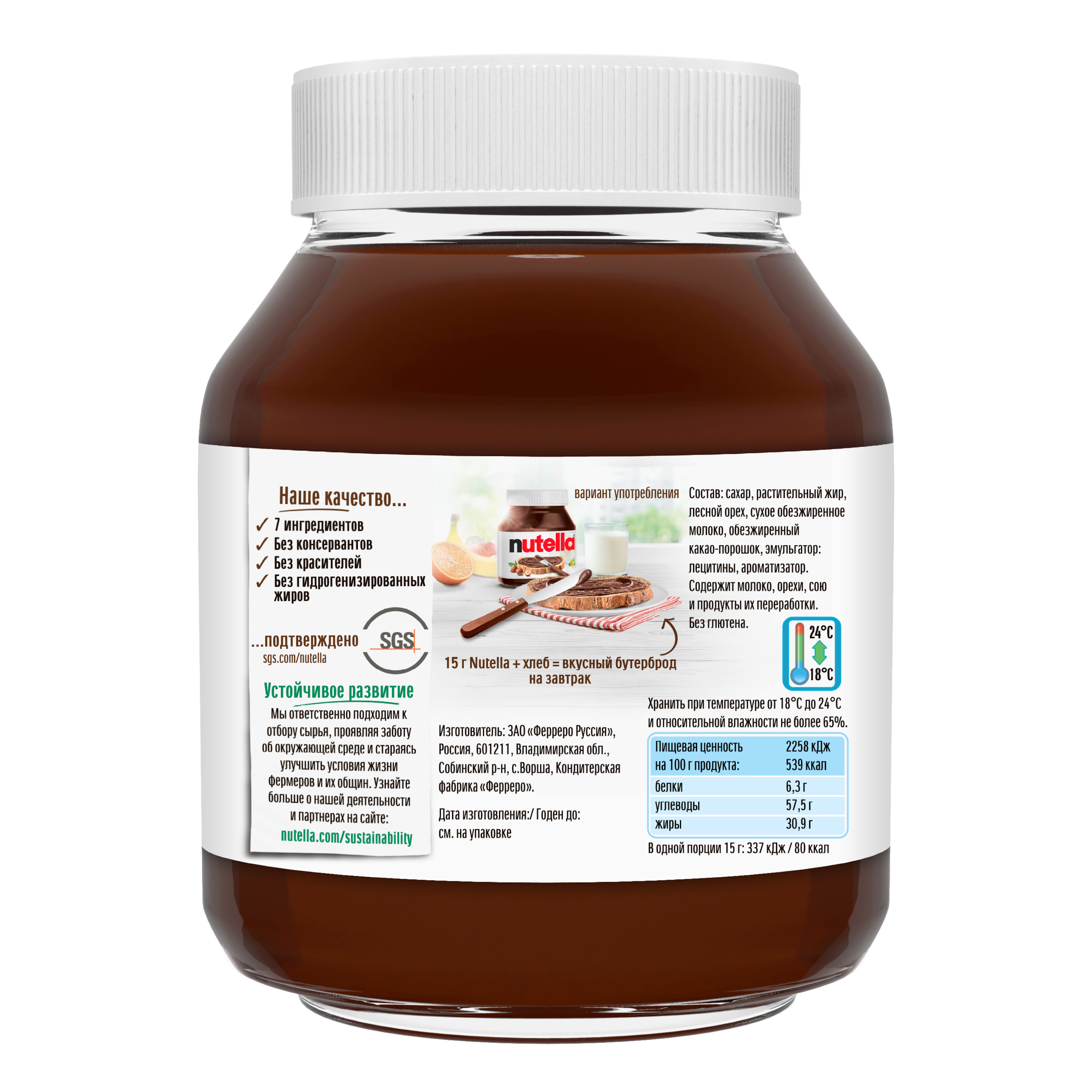 Паста ореховая Nutella с добавлением какао, 180 г - фото 8