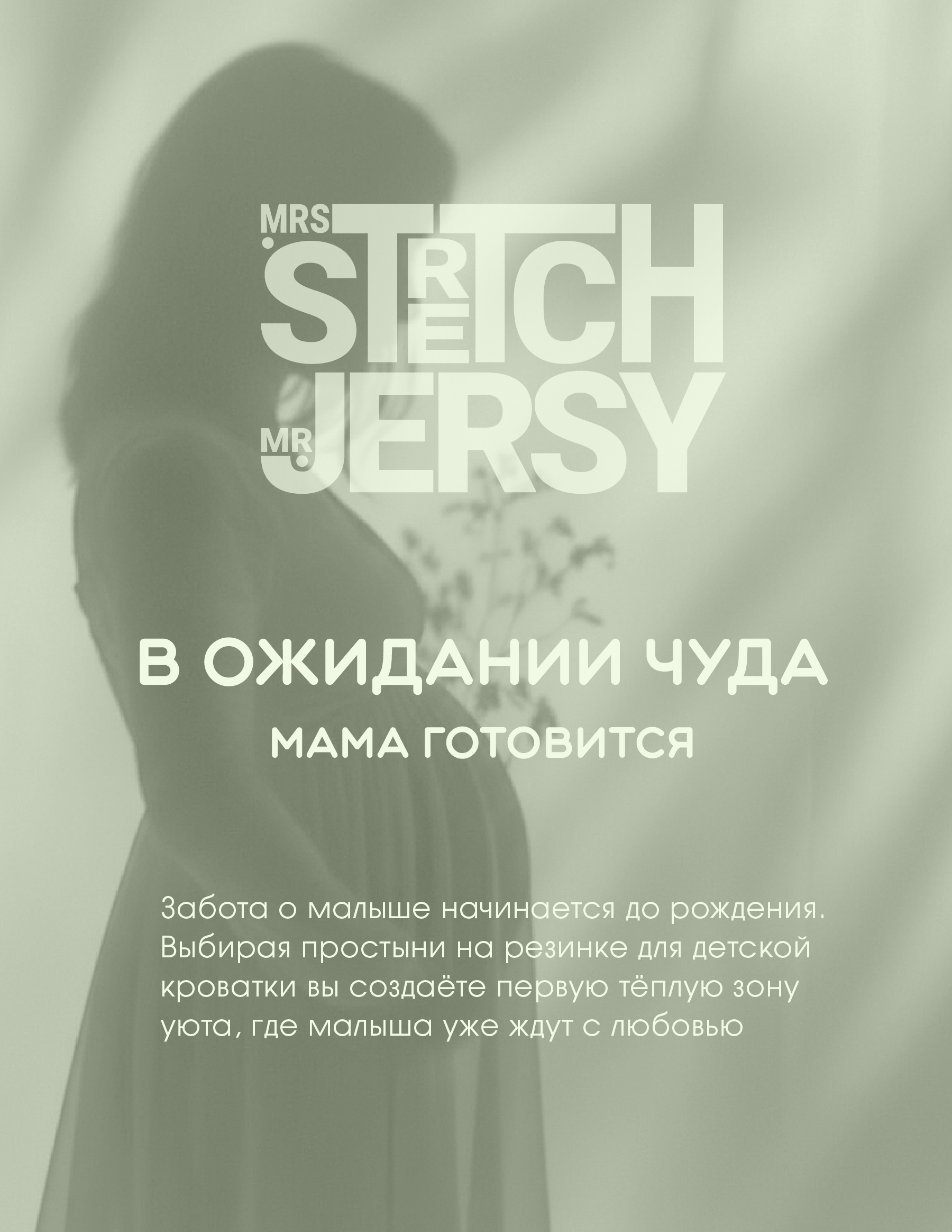 Простыня Mrs.Stretch Mr.Jersy сафари /зеленый 60 x 120 см на резинке 2 шт. - фото 12