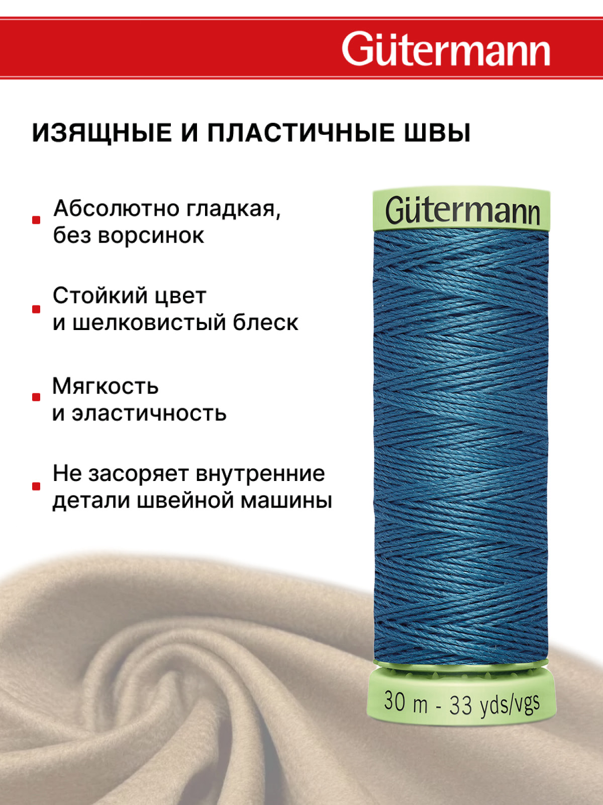 Нитки для шитья и отстрочки Top Stitch Guttermann 30/30м цвет 903 - фото 4