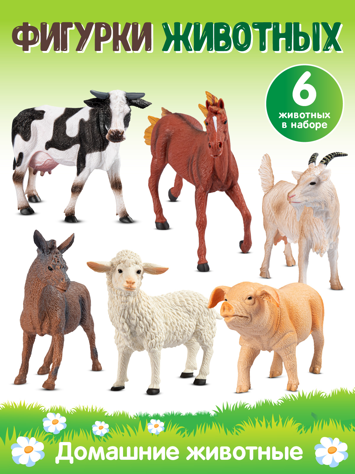 Игровой набор DARWIN Домашние животные 6шт - фото 1