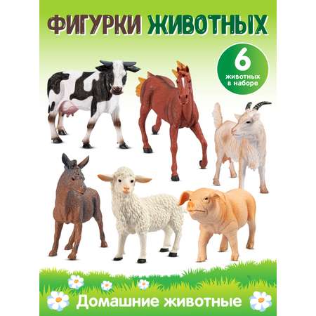 Игровой набор DARWIN Домашние животные 6шт