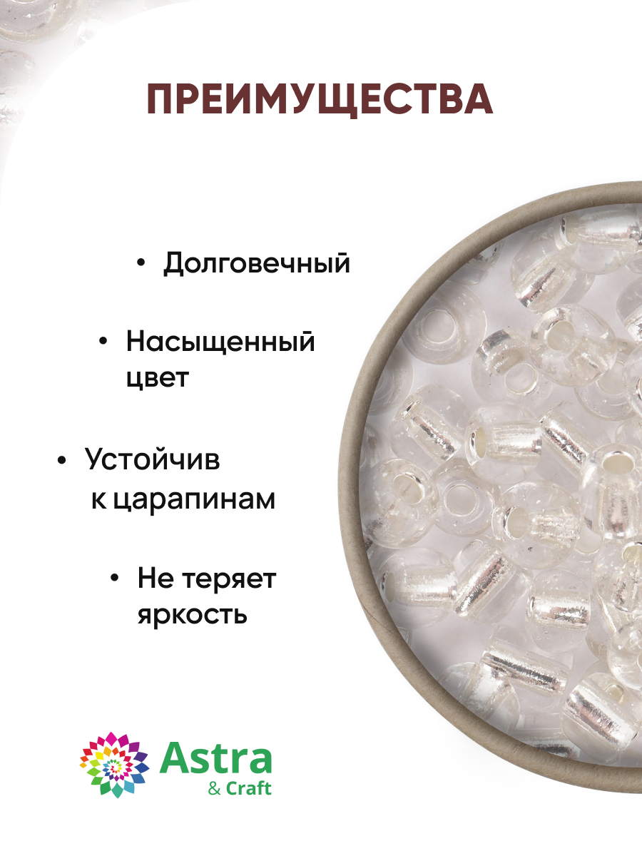 Набор для творчества Astra Craft бисер для плетения 6/0 15 г - фото 2