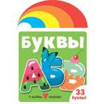 Книга АСТ Мягкая книжка для малыша Буквы