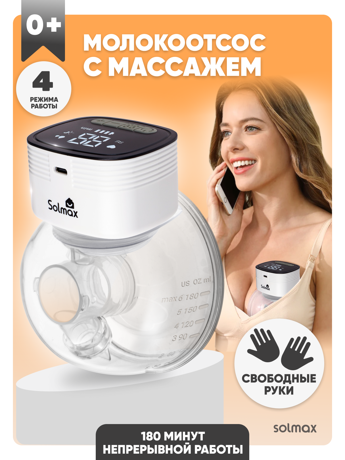 Молокоотсос электрический Solmax 3 - фото 1