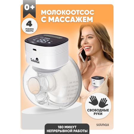 Молокоотсос электрический Solmax 3